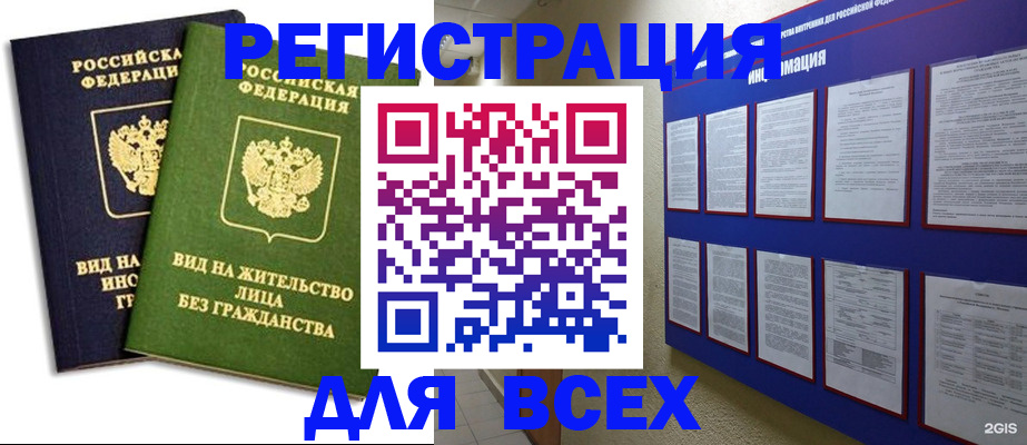 прописка для работы в Белебее