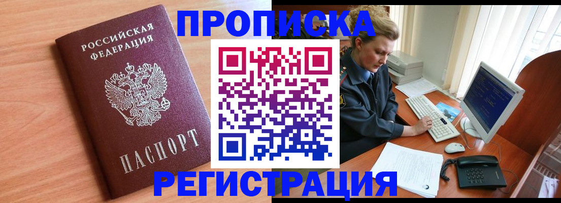 прописка 2025 в Белебее